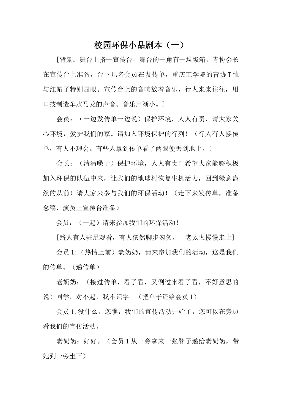 校园环保小品剧本.docx_第1页