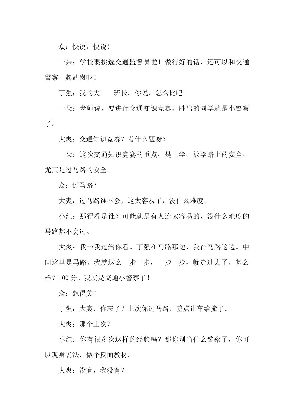 校园交通安全小品.docx_第2页