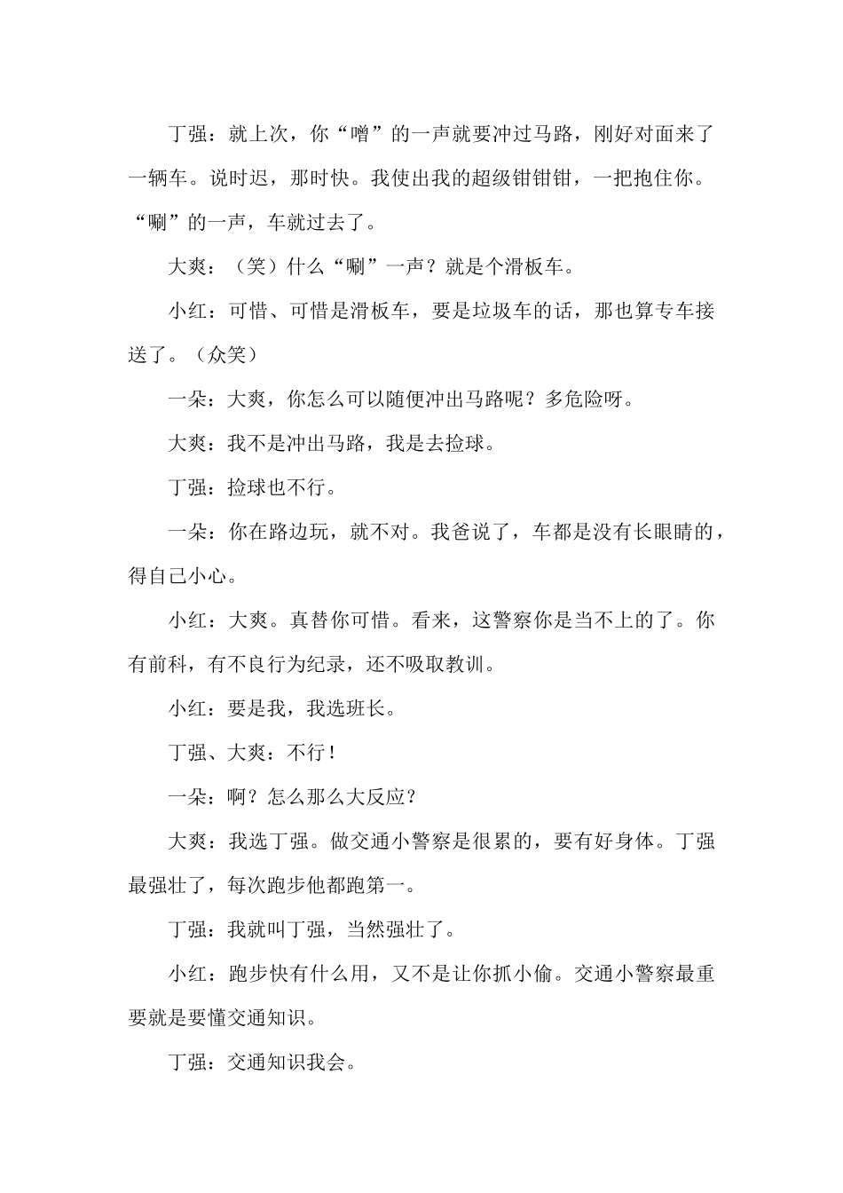 校园交通安全小品.docx_第3页