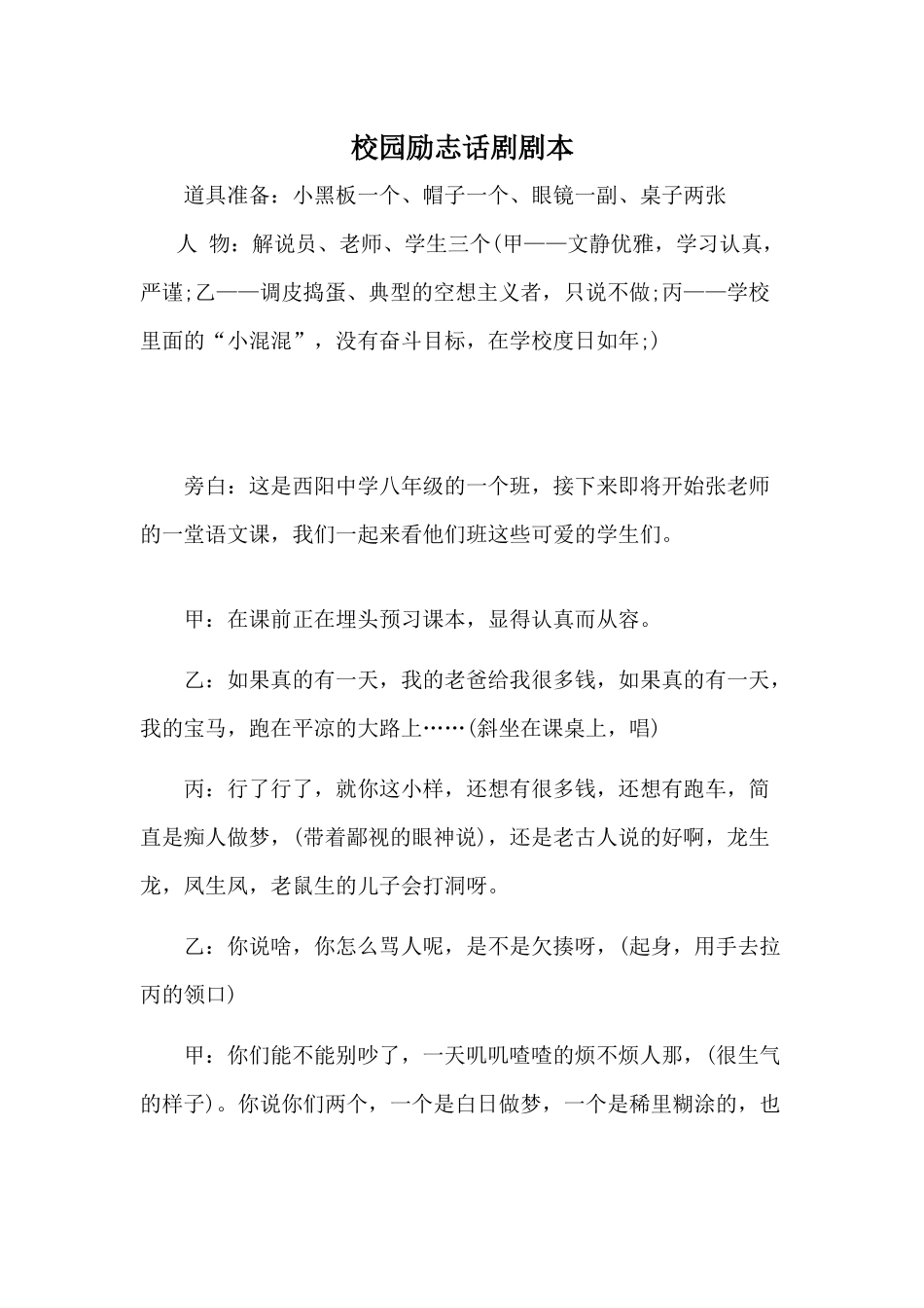 校园励志话剧剧本.docx_第1页
