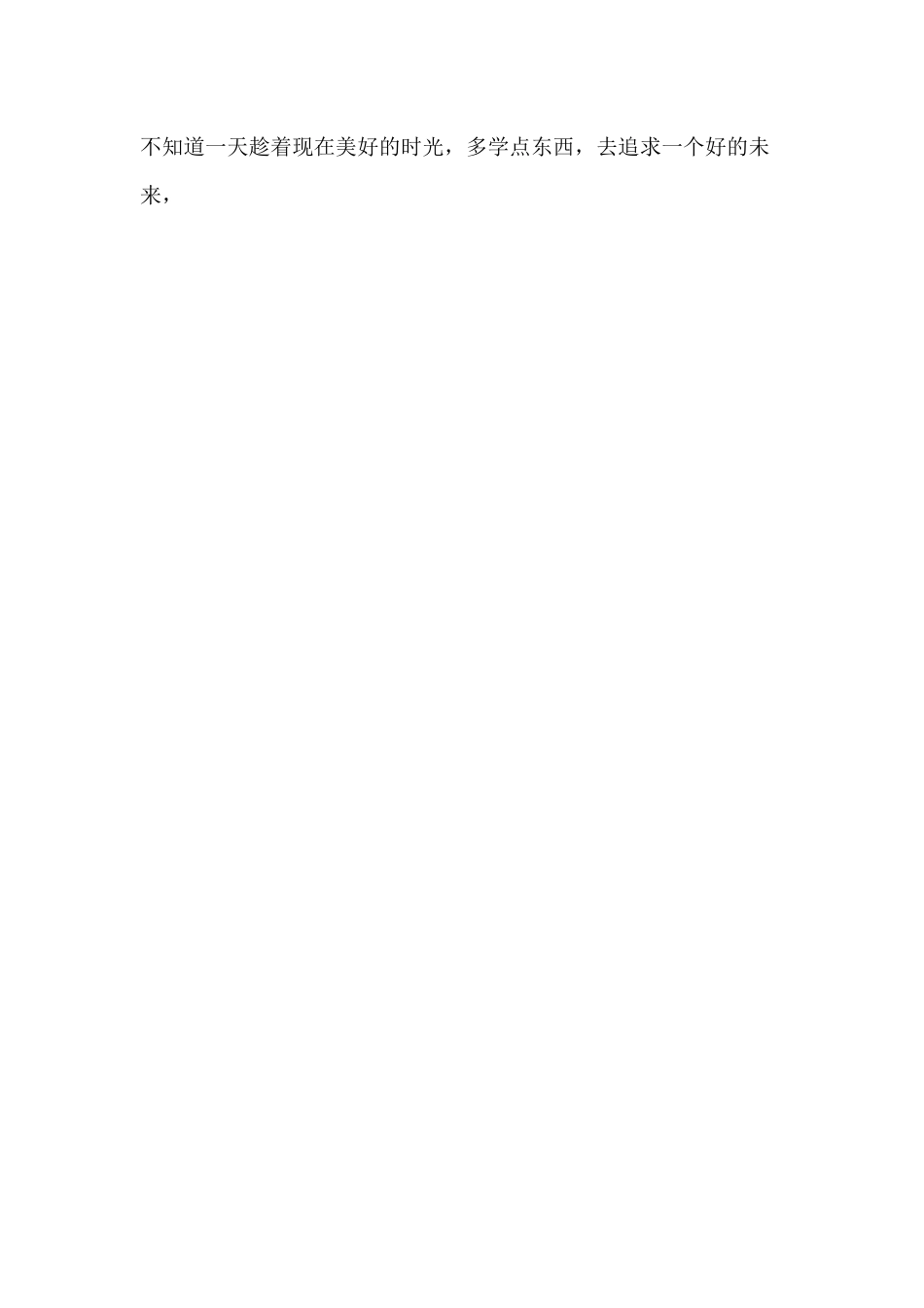 校园励志话剧剧本.docx_第2页
