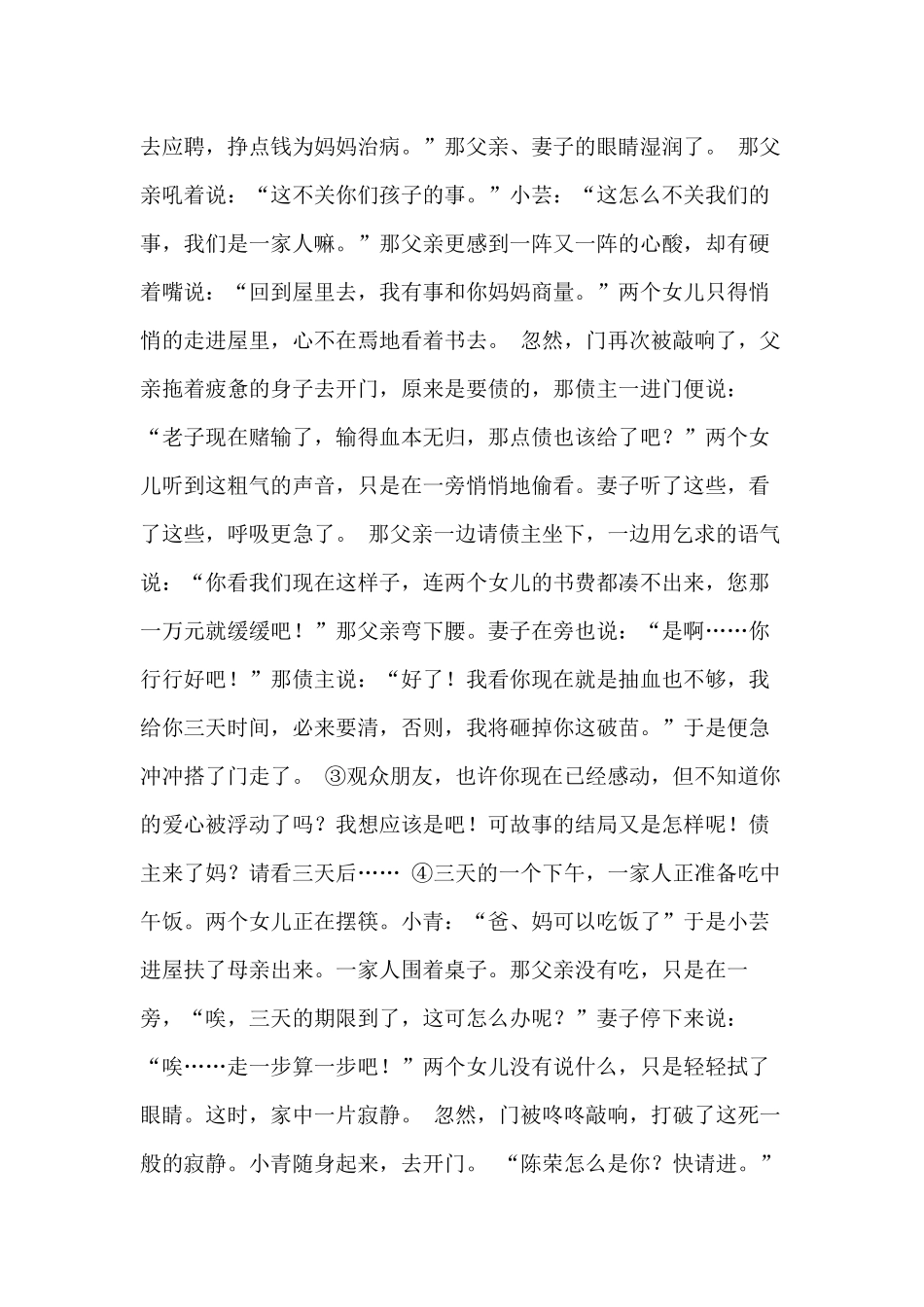 校园励志小品生命之歌剧本.docx_第2页