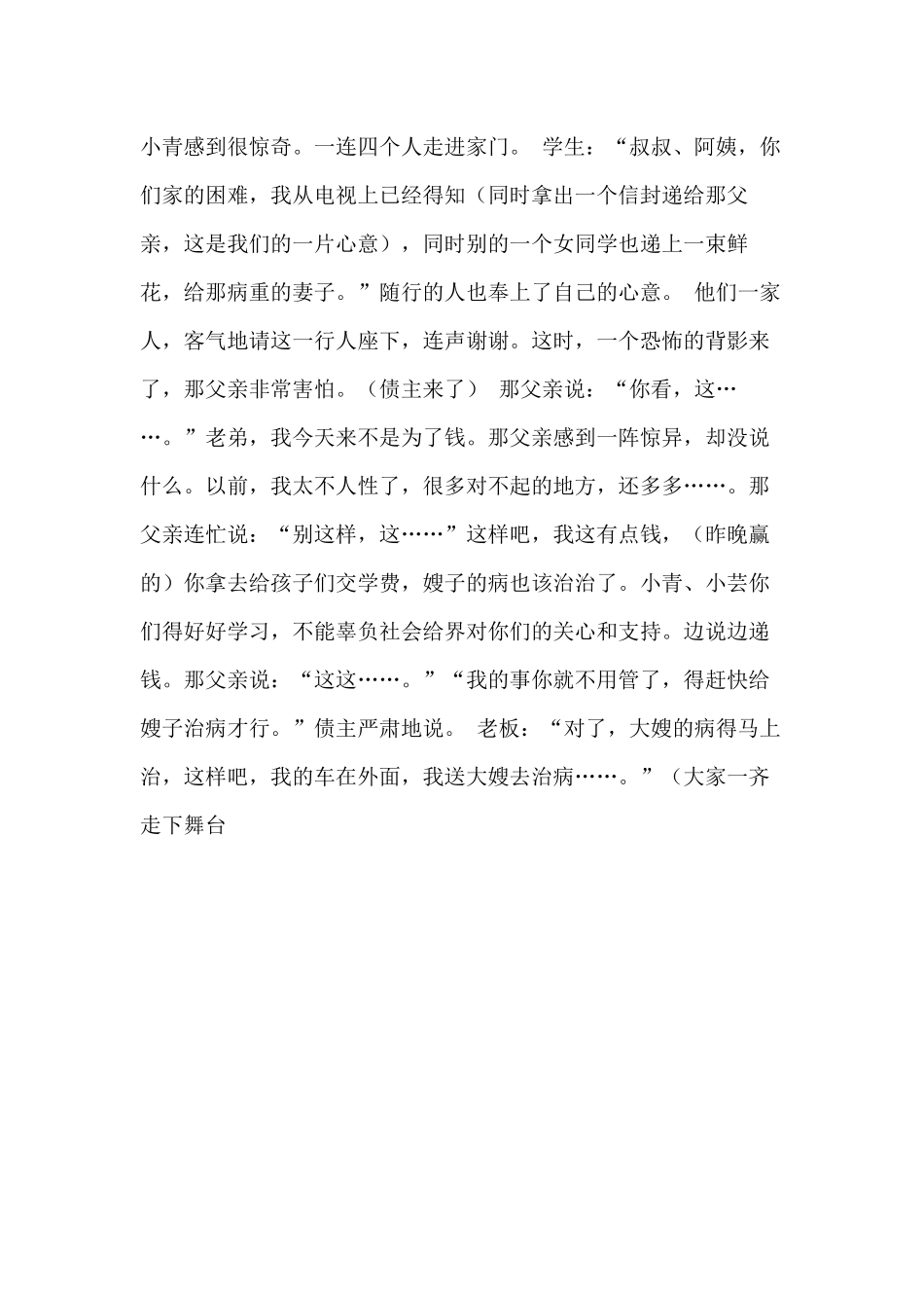 校园励志小品生命之歌剧本.docx_第3页