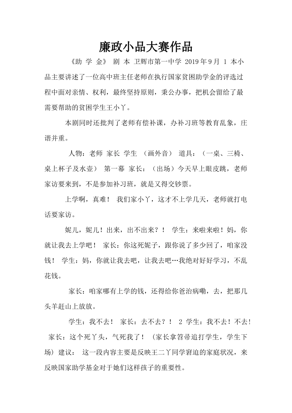 校园廉政小品大赛《助学金》.docx_第1页