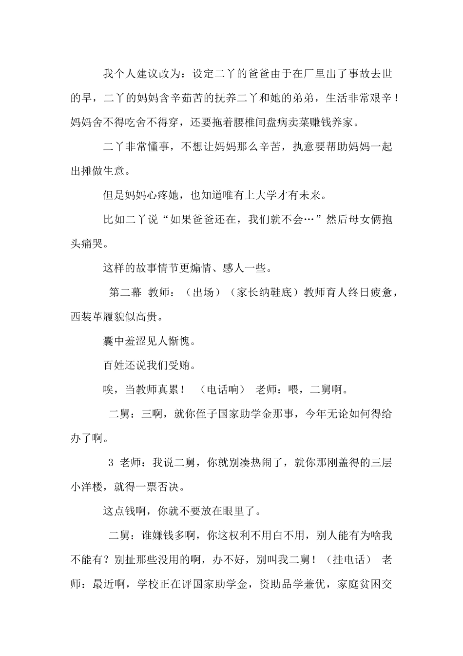 校园廉政小品大赛《助学金》.docx_第2页