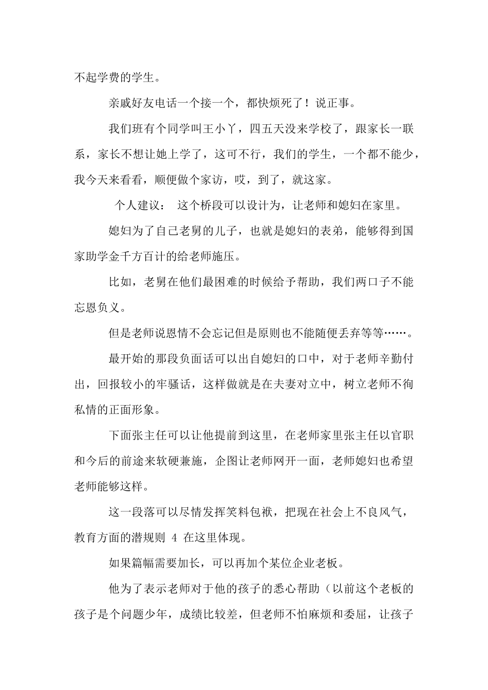 校园廉政小品大赛《助学金》.docx_第3页