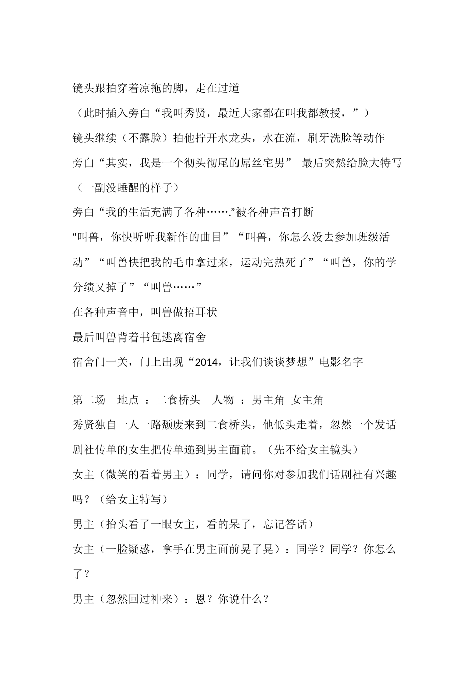 校园青春梦想微电影剧本.docx_第3页