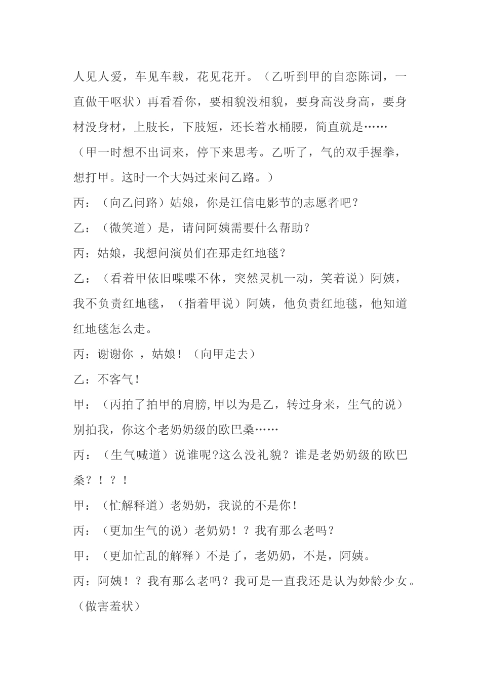 校园三人小品《我们是志愿者》剧本搞笑.docx_第3页