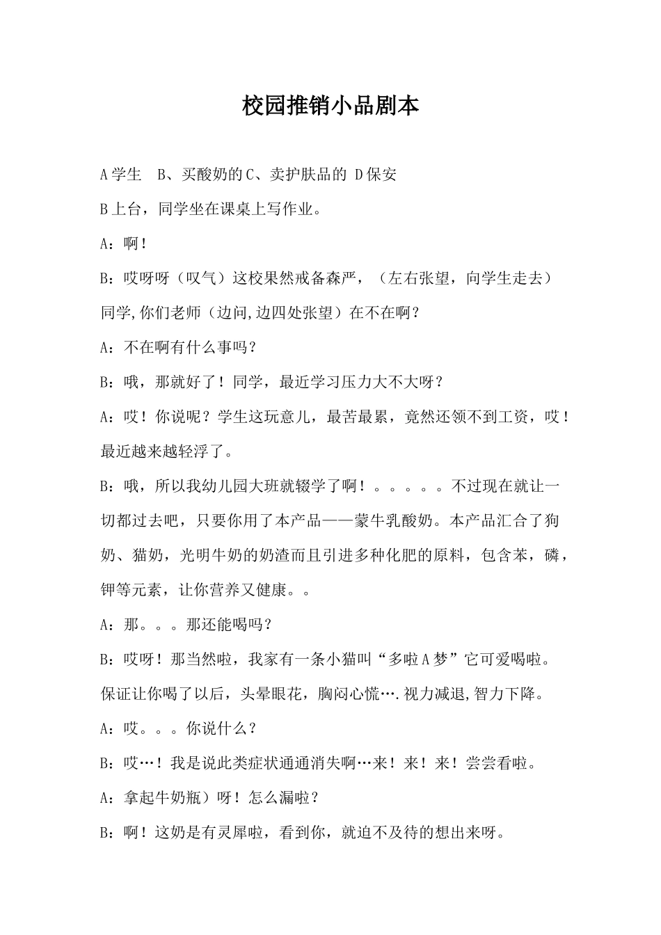 校园推销小品.docx_第1页