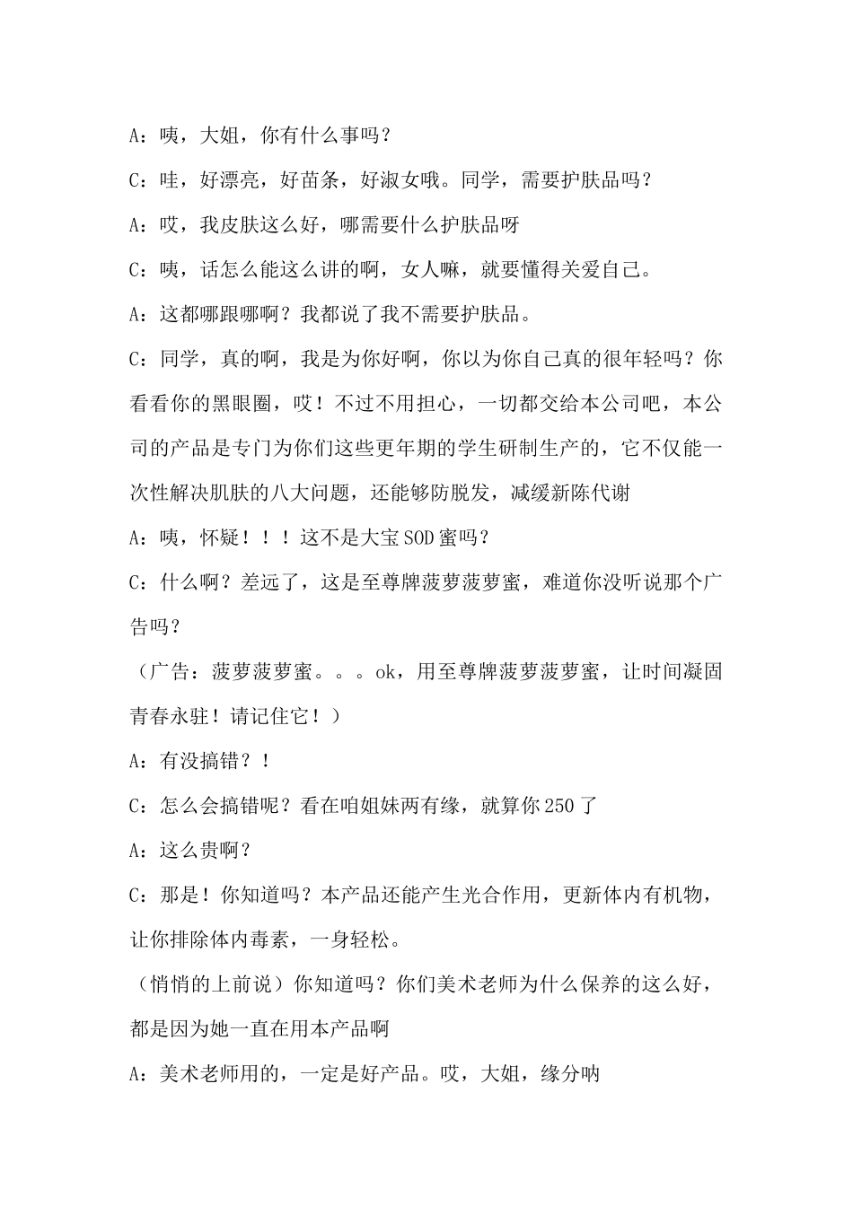 校园推销小品.docx_第3页