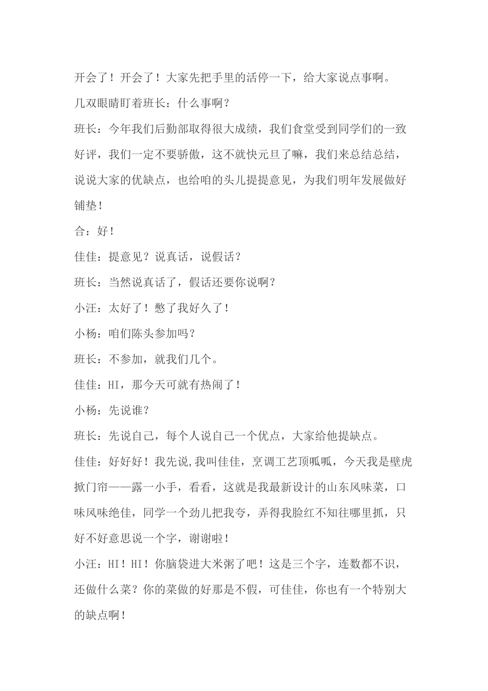 校园晚会小品剧本《说说咱食堂》.docx_第3页