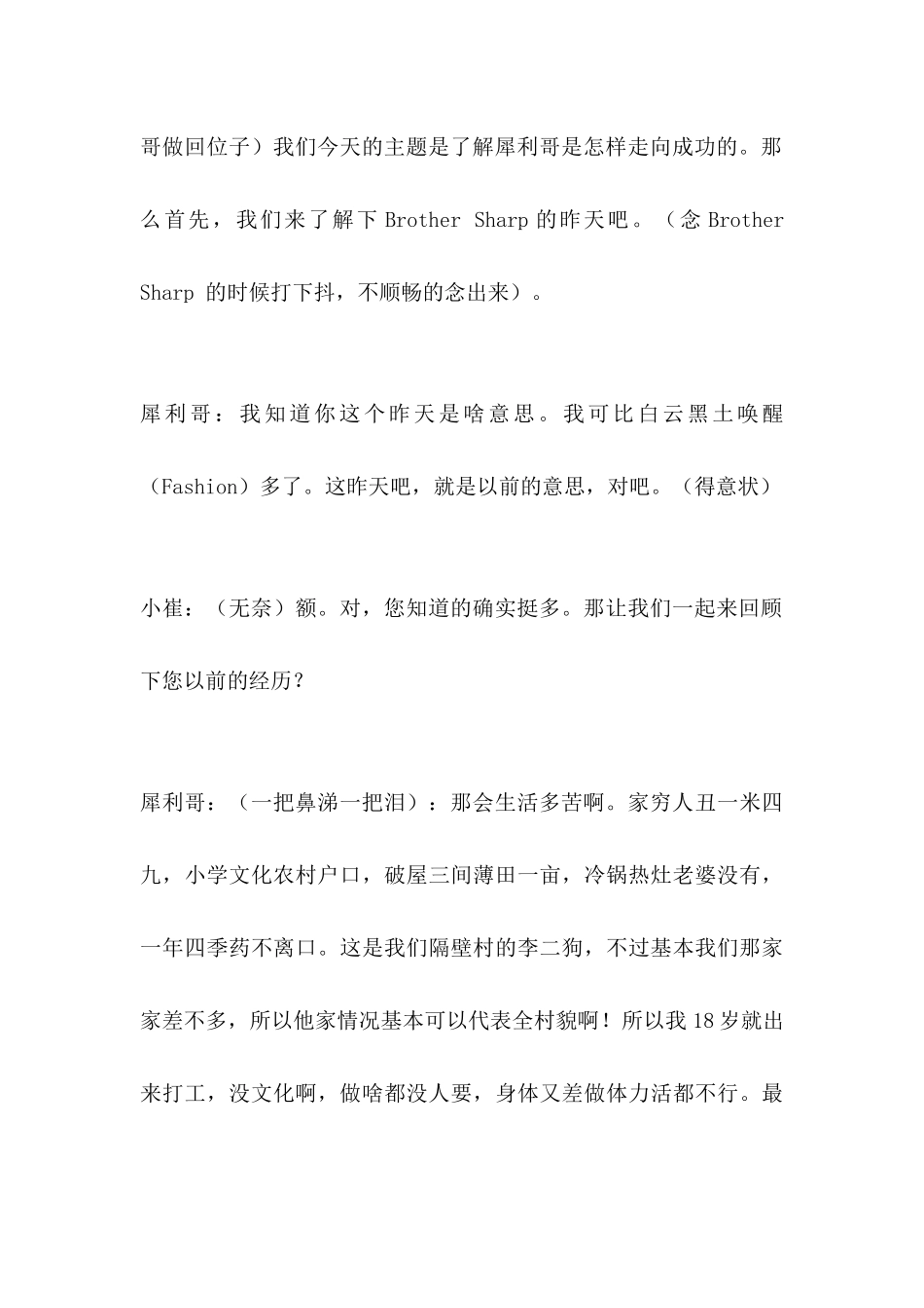 校园晚会小品剧本《犀利哥也有春天》.docx_第3页