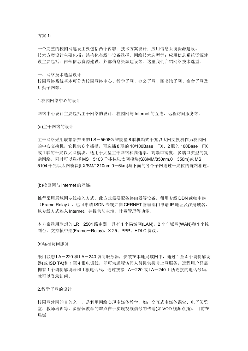校园网设计方案.doc_第1页