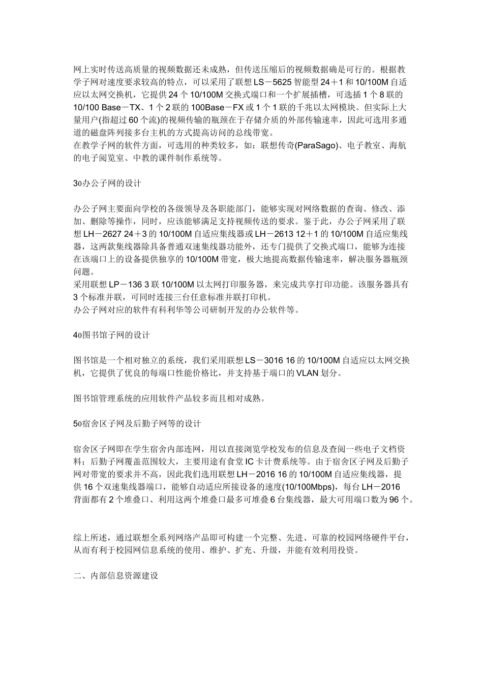 校园网设计方案.doc_第2页