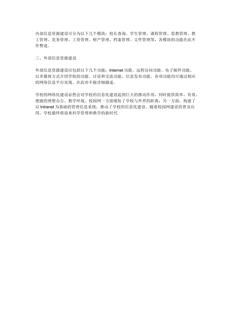 校园网设计方案.doc_第3页