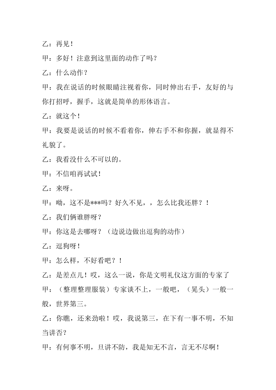 校园文明礼仪小品剧本.docx_第2页