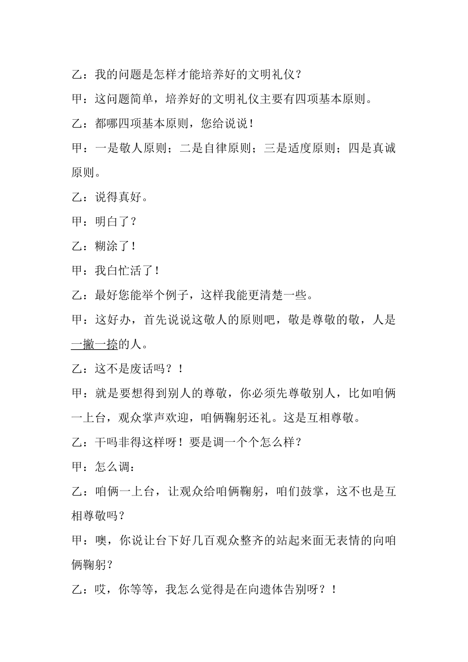 校园文明礼仪小品剧本.docx_第3页