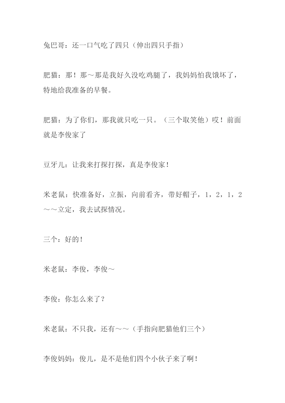 校园小品（我们都是好学生）剧本.docx_第2页