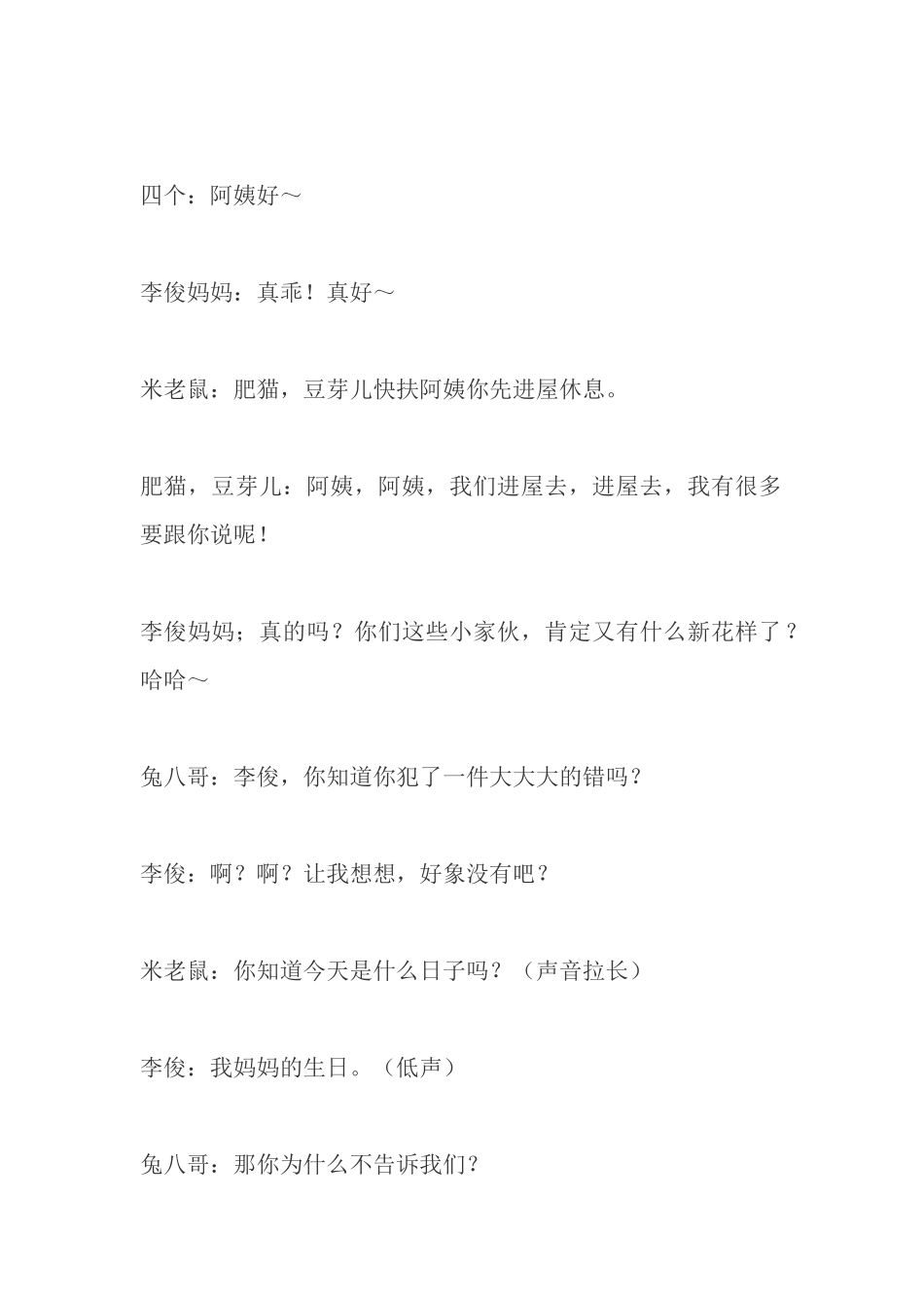 校园小品（我们都是好学生）剧本.docx_第3页