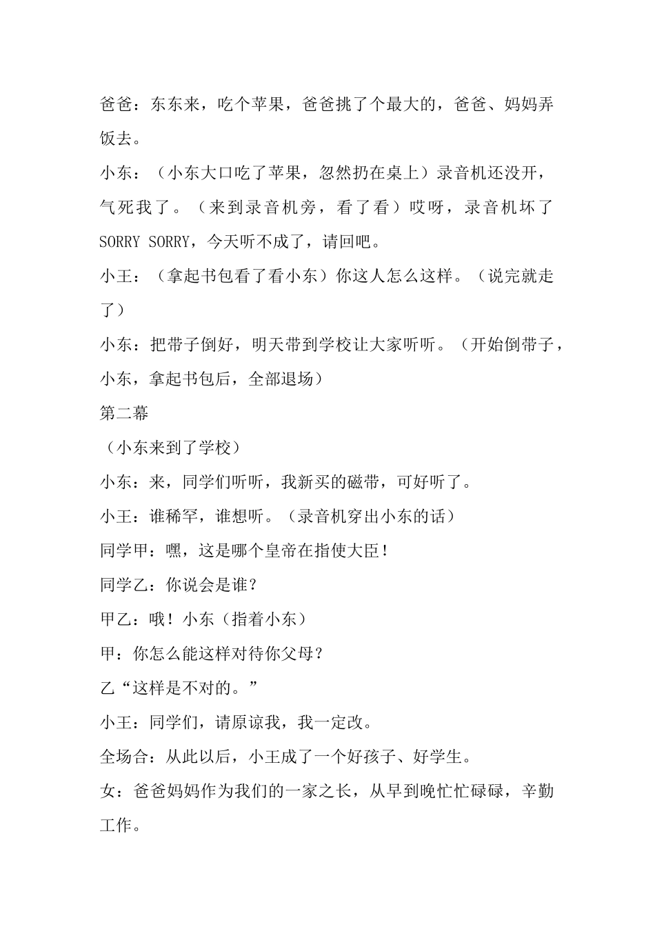 校园小品《在家做个好孩子》剧本.docx_第2页