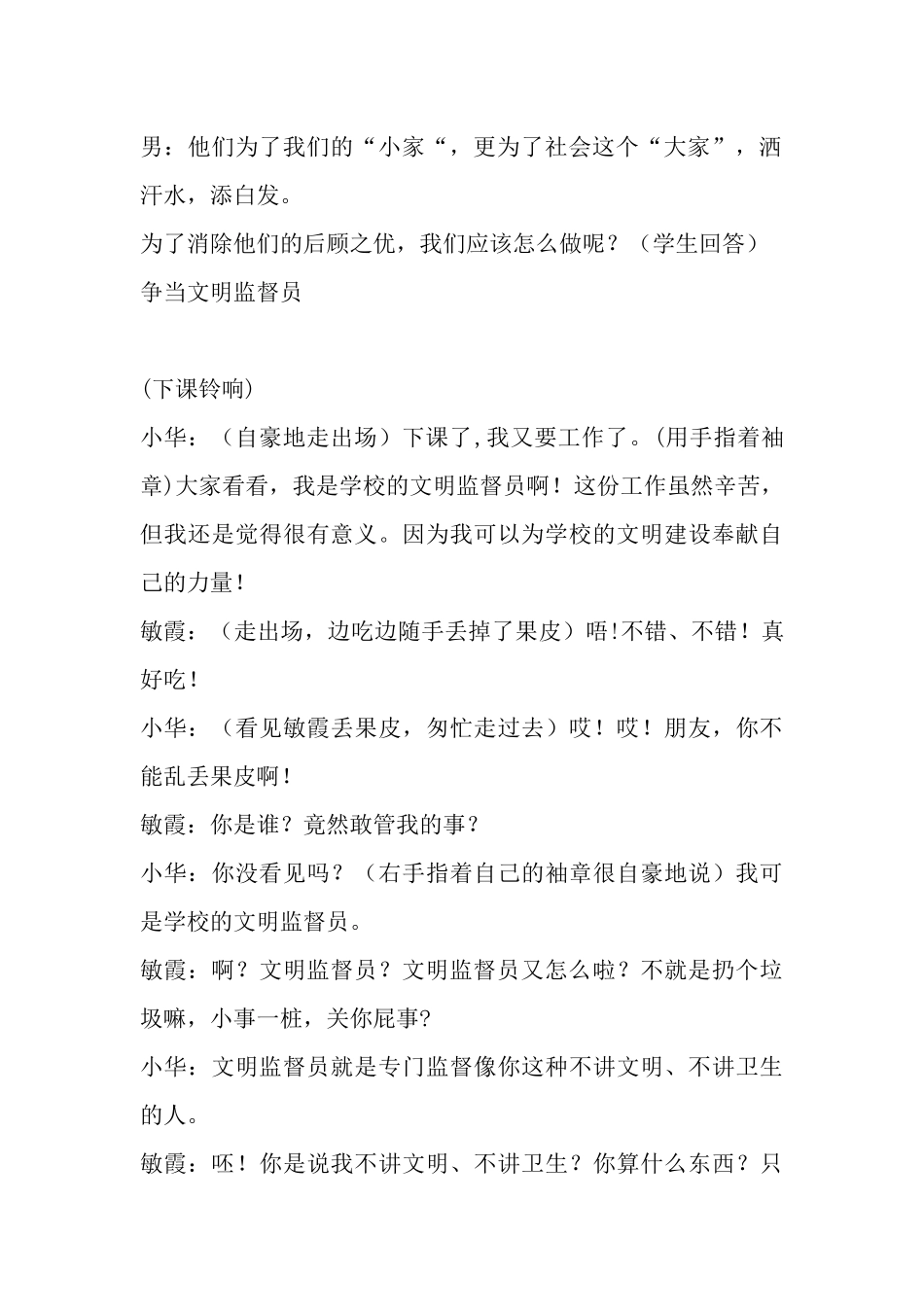 校园小品《在家做个好孩子》剧本.docx_第3页