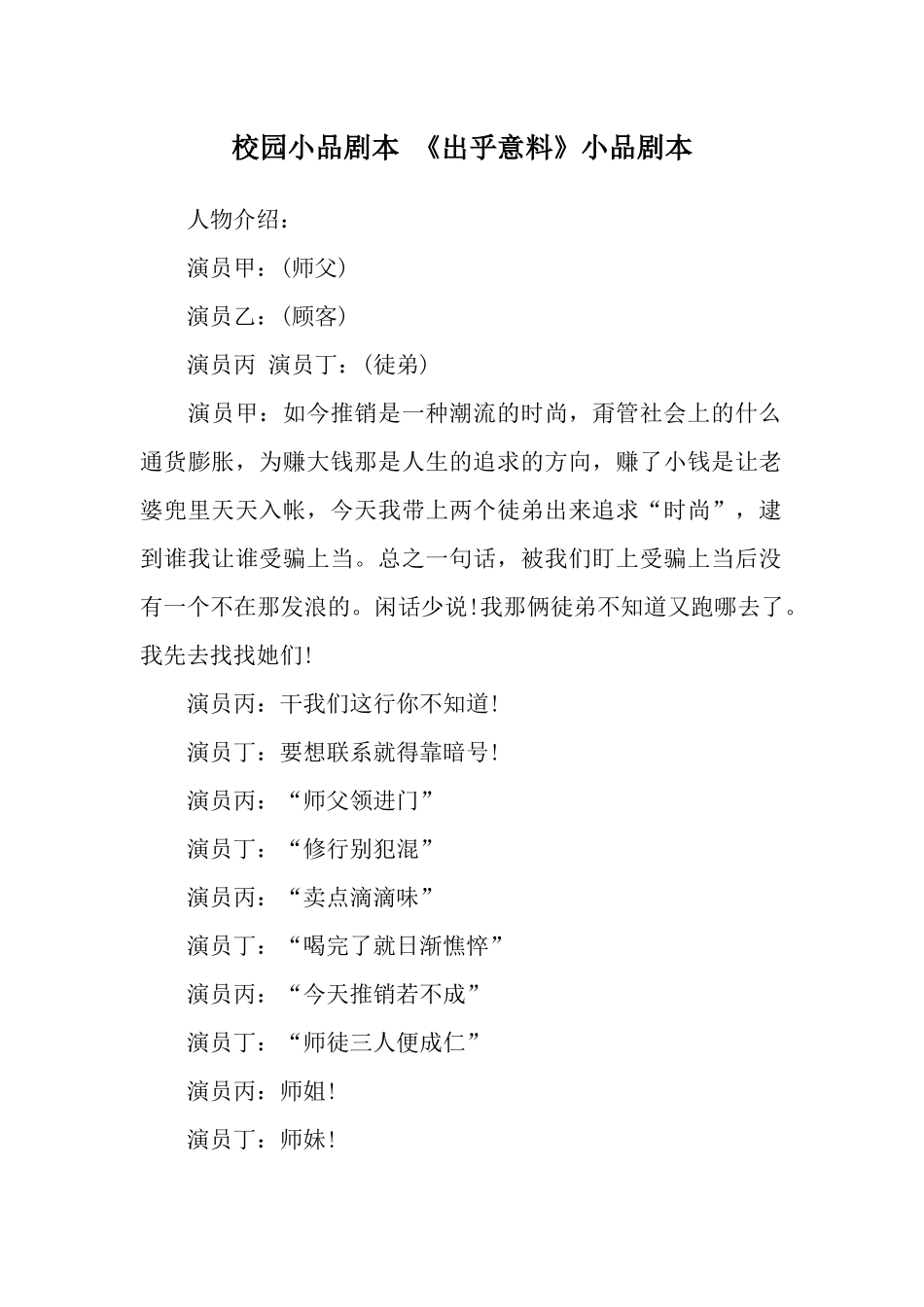 校园小品剧本 《出乎意料》小品剧本.docx_第1页