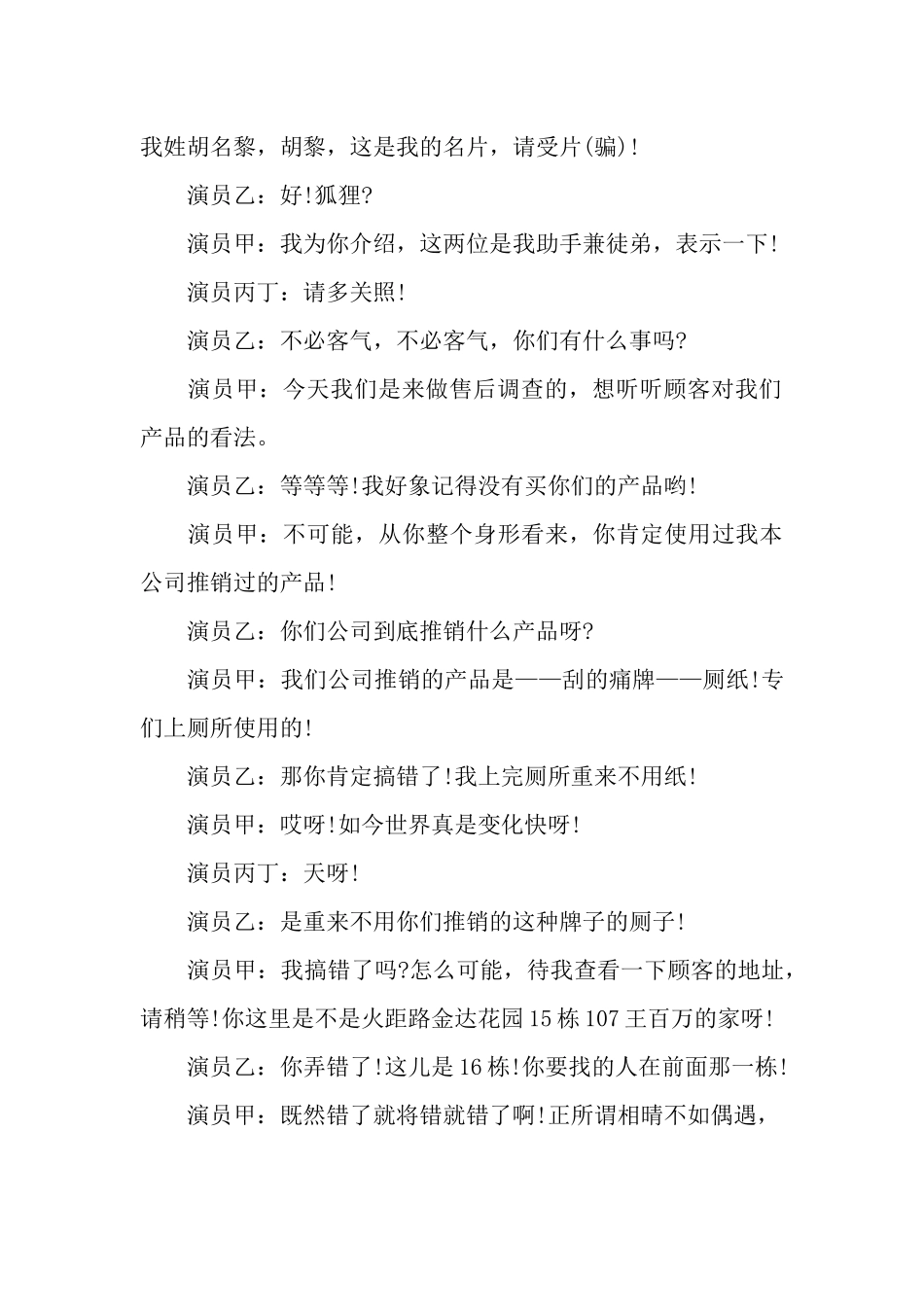 校园小品剧本 《出乎意料》小品剧本.docx_第3页