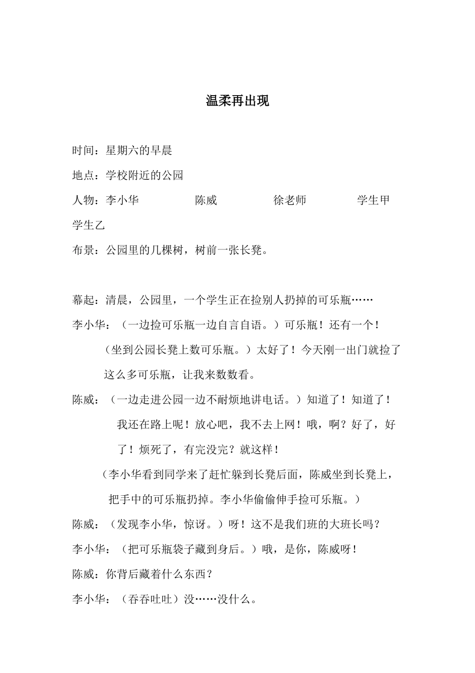 校园小品剧本；竞选学生会干部.docx_第1页
