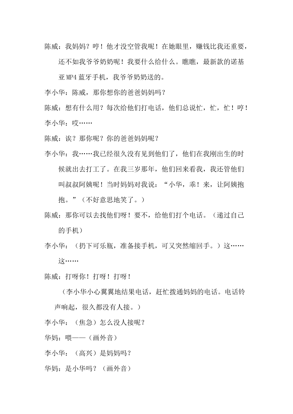 校园小品剧本；竞选学生会干部.docx_第3页