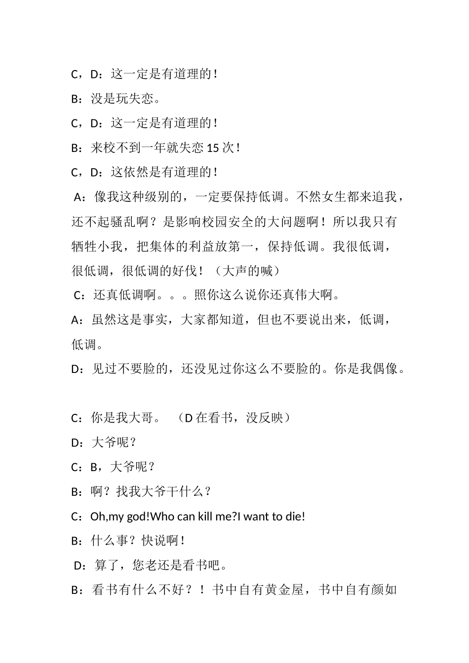 校园小品剧本《寝室夜话》.docx_第2页