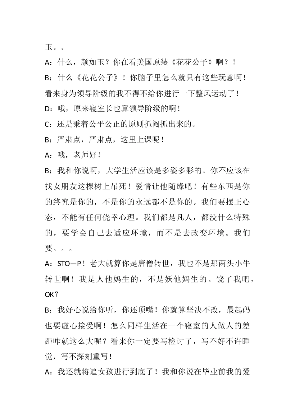 校园小品剧本《寝室夜话》.docx_第3页
