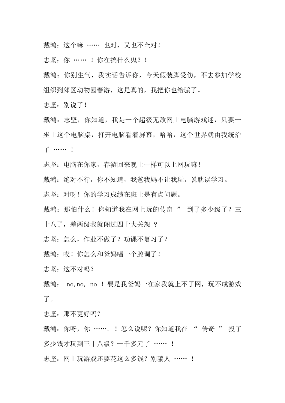校园小品剧本·当保姆的妈妈.docx_第3页
