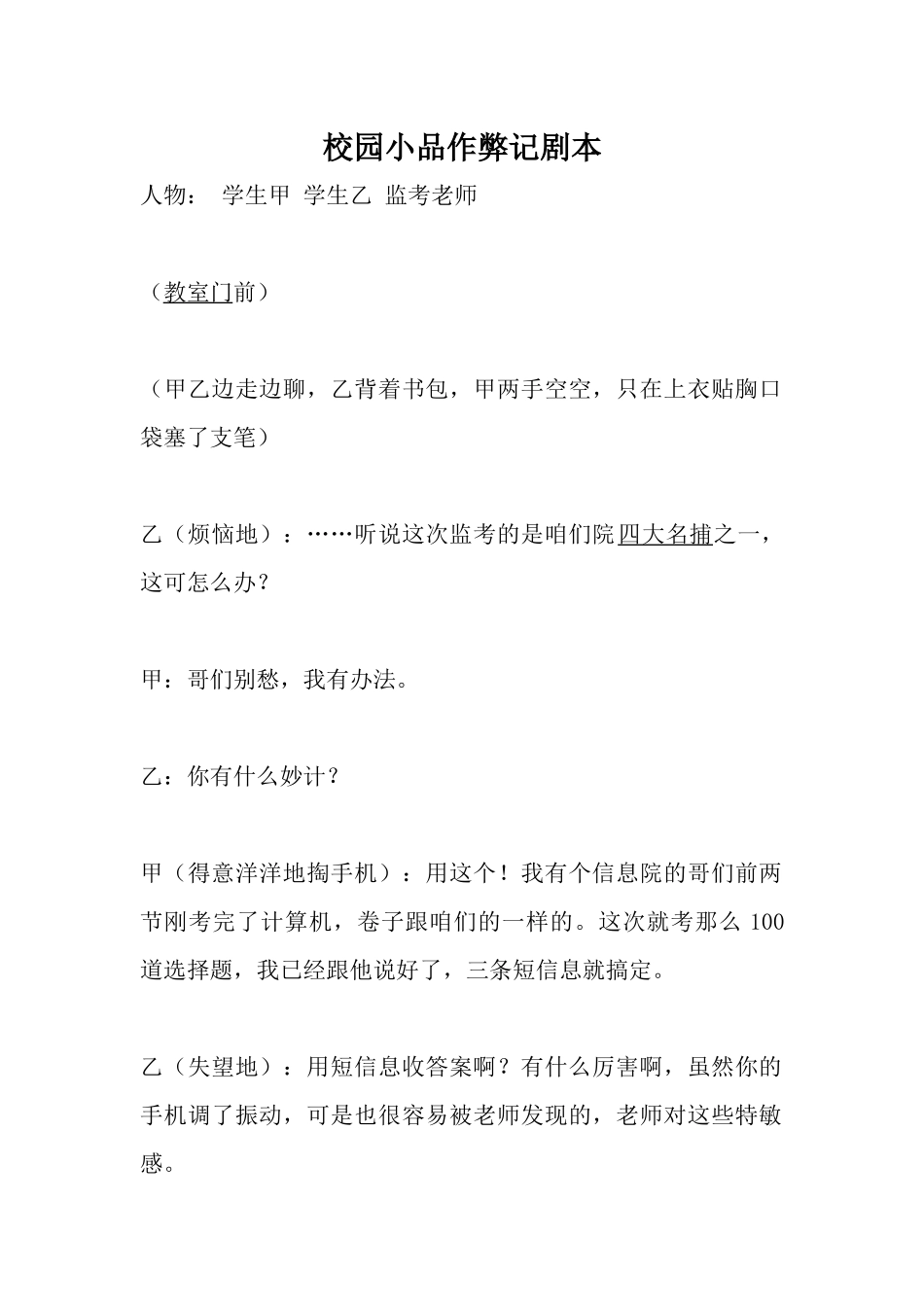 校园小品作弊记剧本.docx_第1页