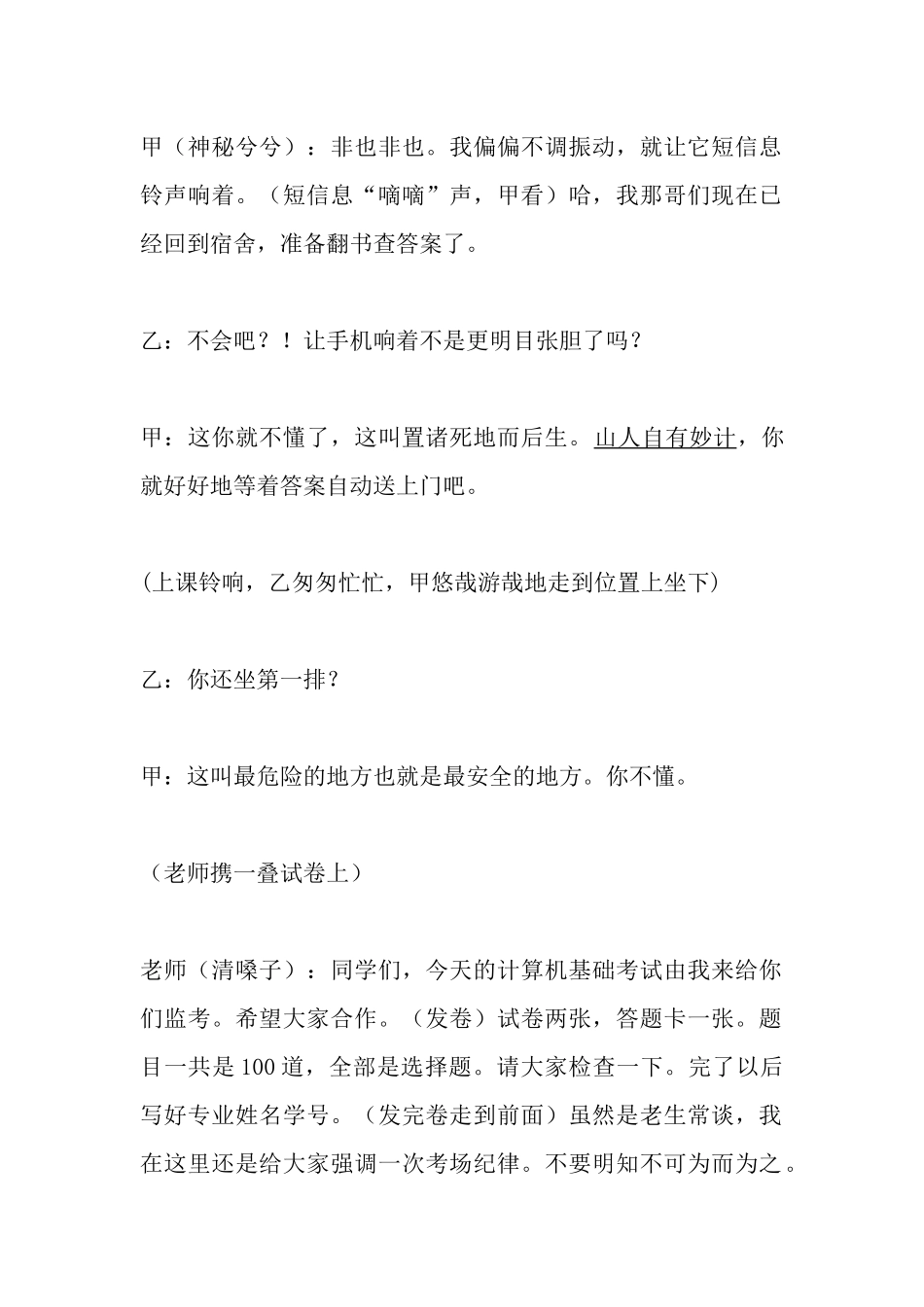 校园小品作弊记剧本.docx_第2页
