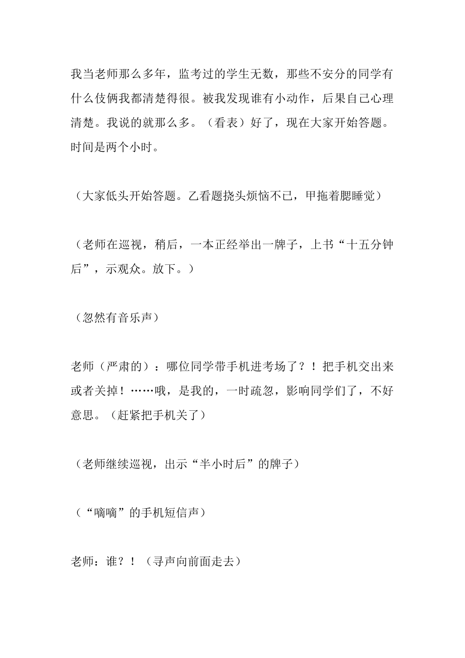 校园小品作弊记剧本.docx_第3页