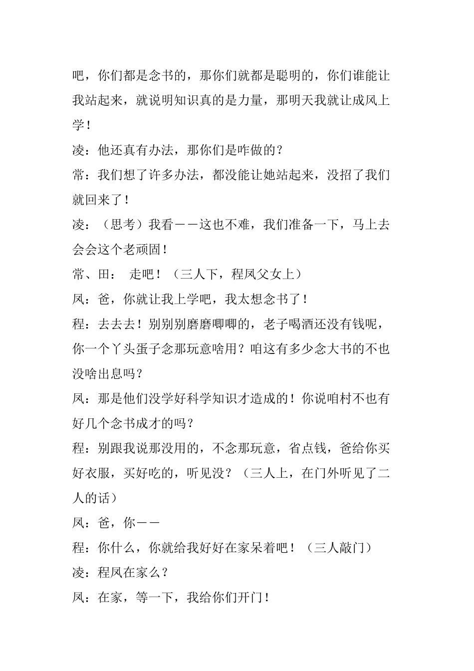 校园幽默小品剧本：《知识就是力量》.docx_第3页