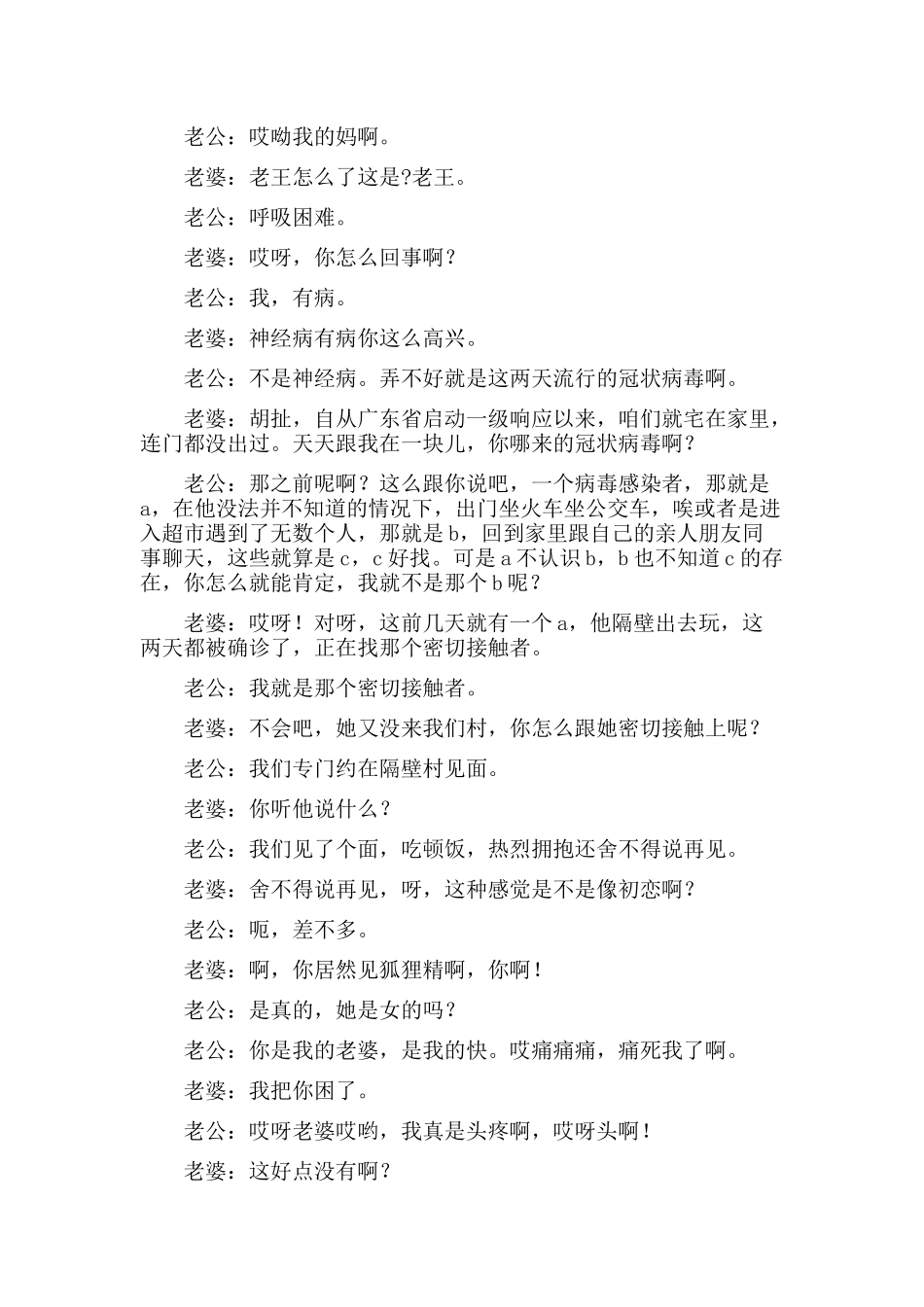 新冠肺炎防疫小品《隔离》台词完整版.docx_第2页