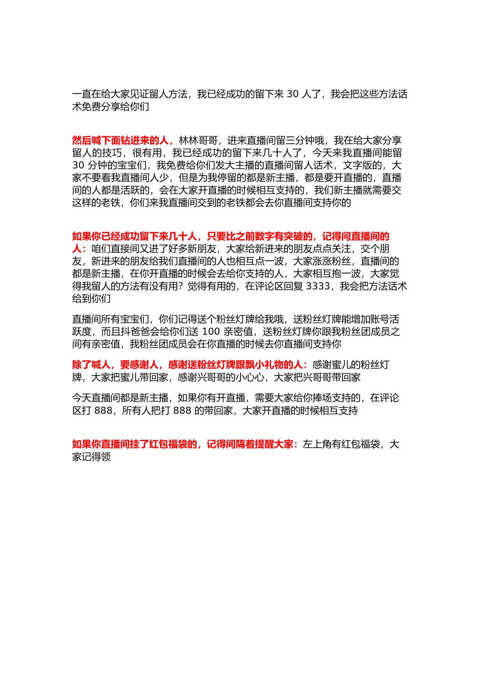 新手直播留人话术(3).docx_第3页