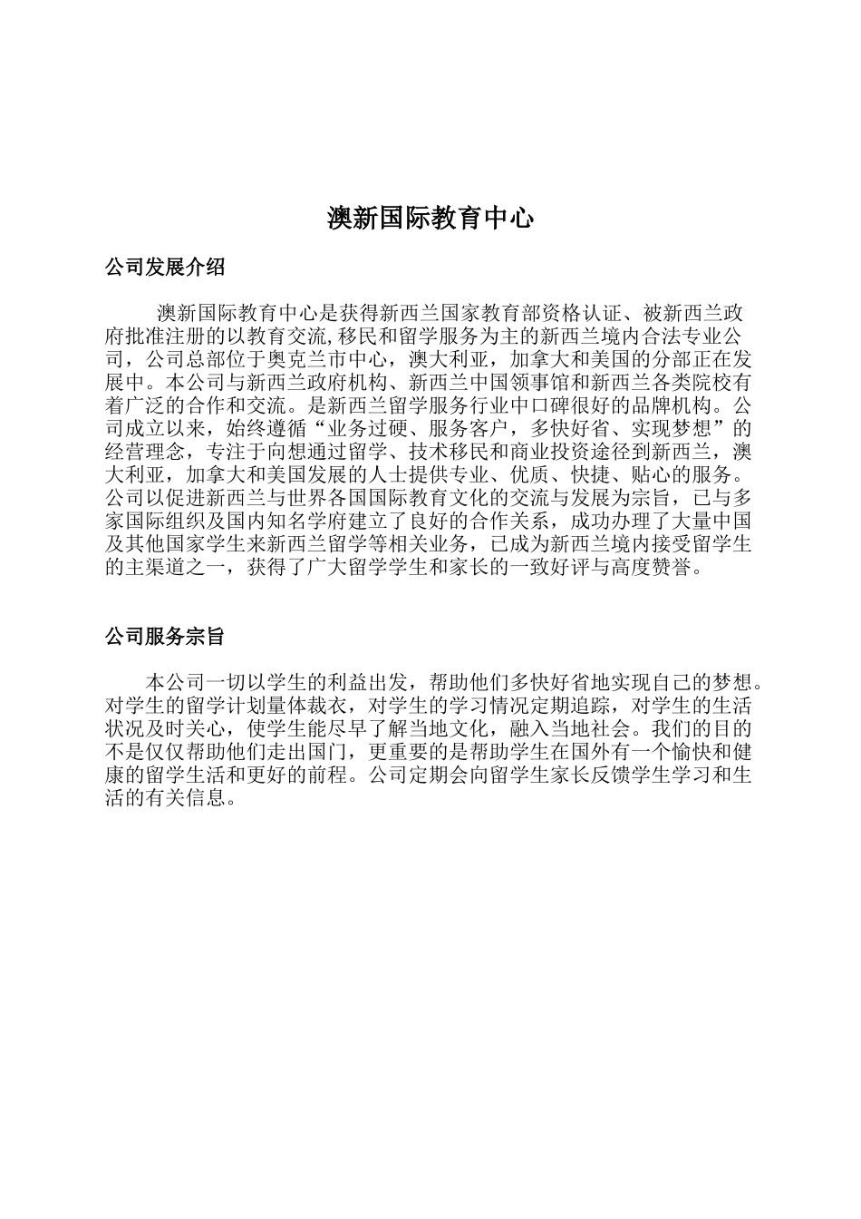 新西兰留学ANZIEC_information_for_Miss_ZHANG.doc_第1页