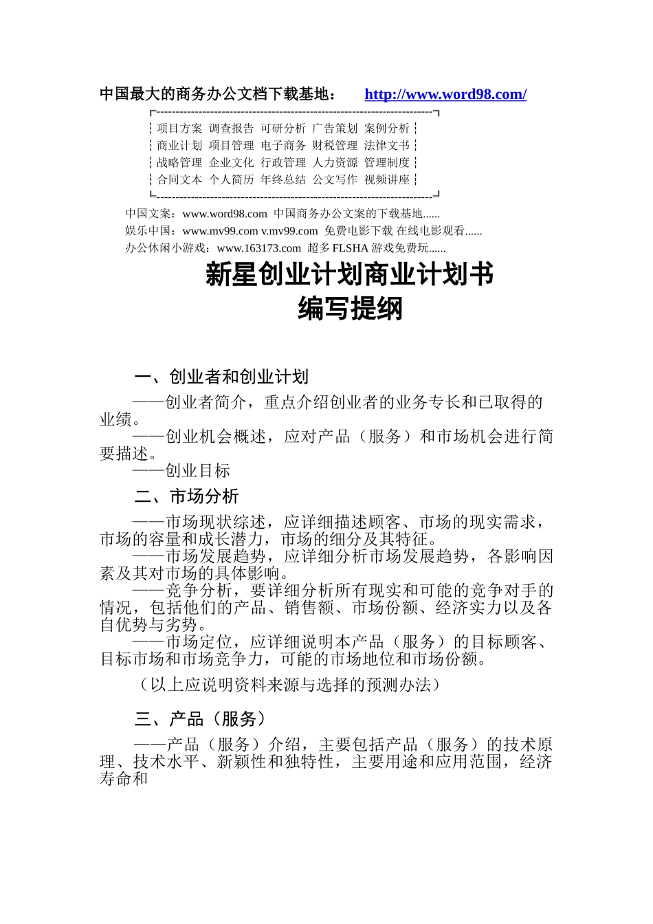 新星创业计划商业计划书.doc_第1页