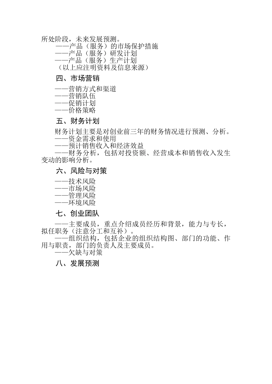 新星创业计划商业计划书.doc_第2页