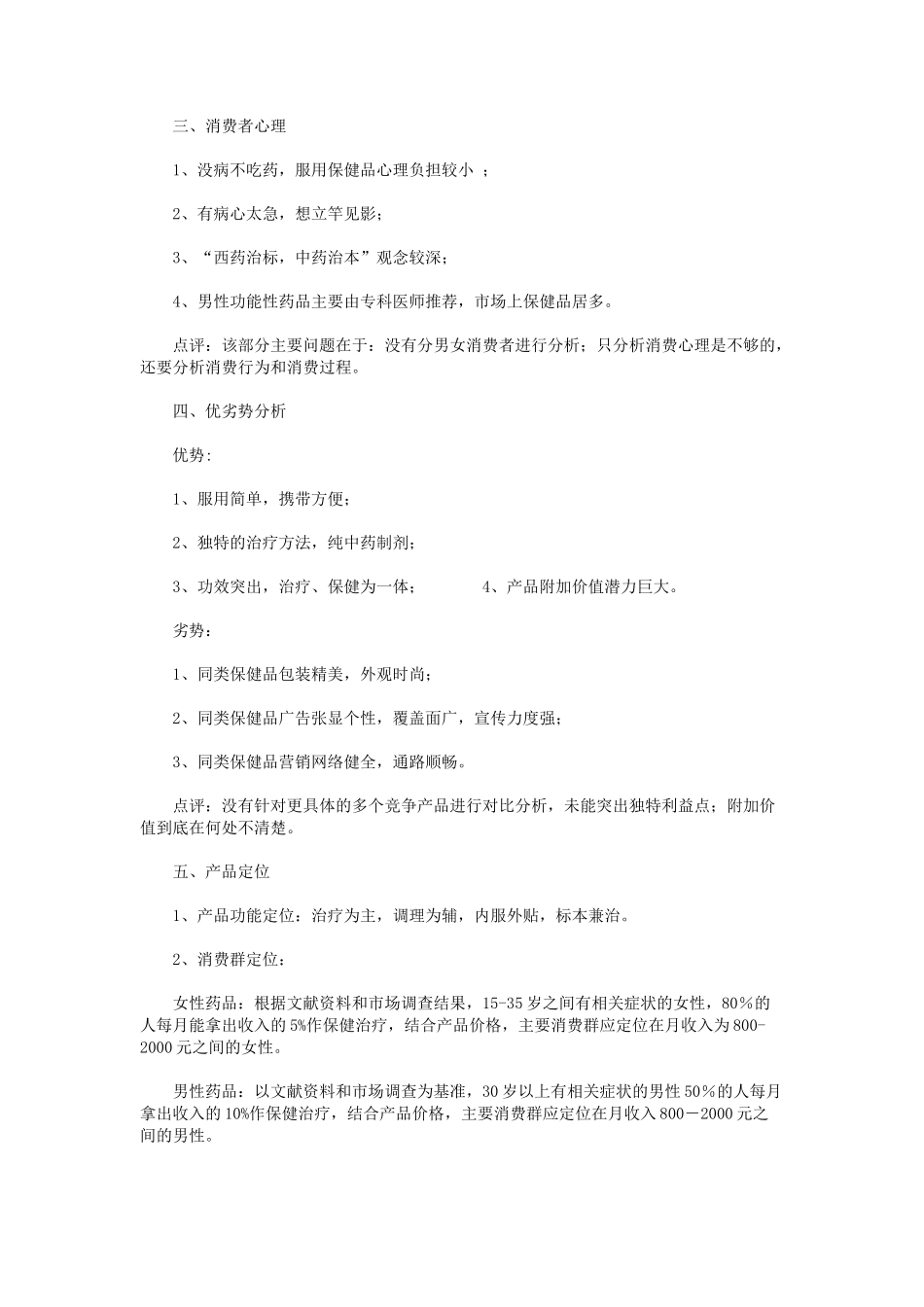 新药上市推广营销策划案解析.doc_第2页