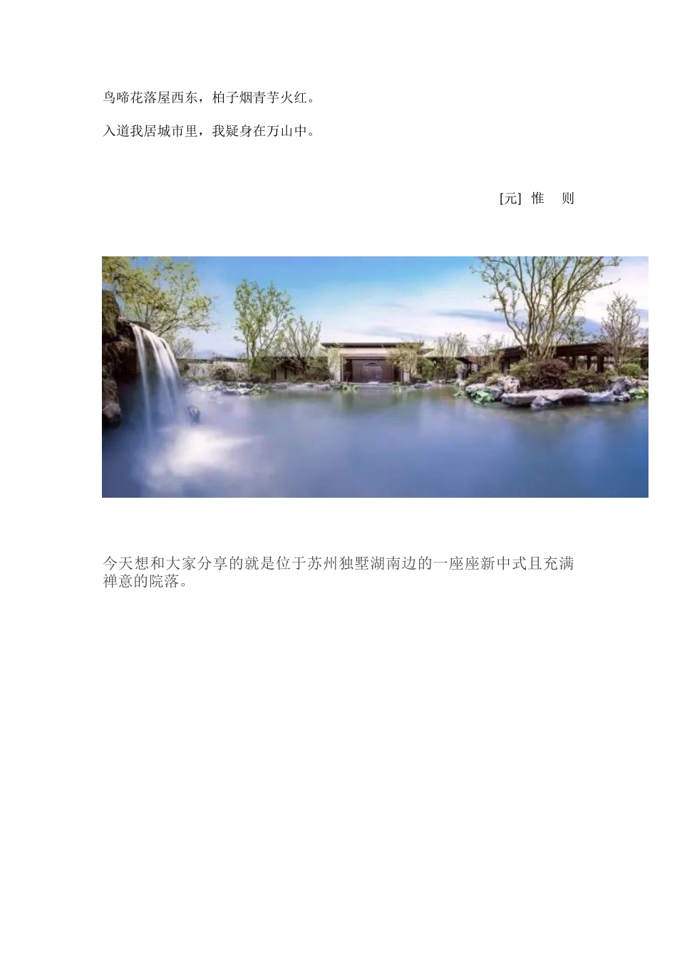 新中式设计许你一个诗与远方.doc_第1页