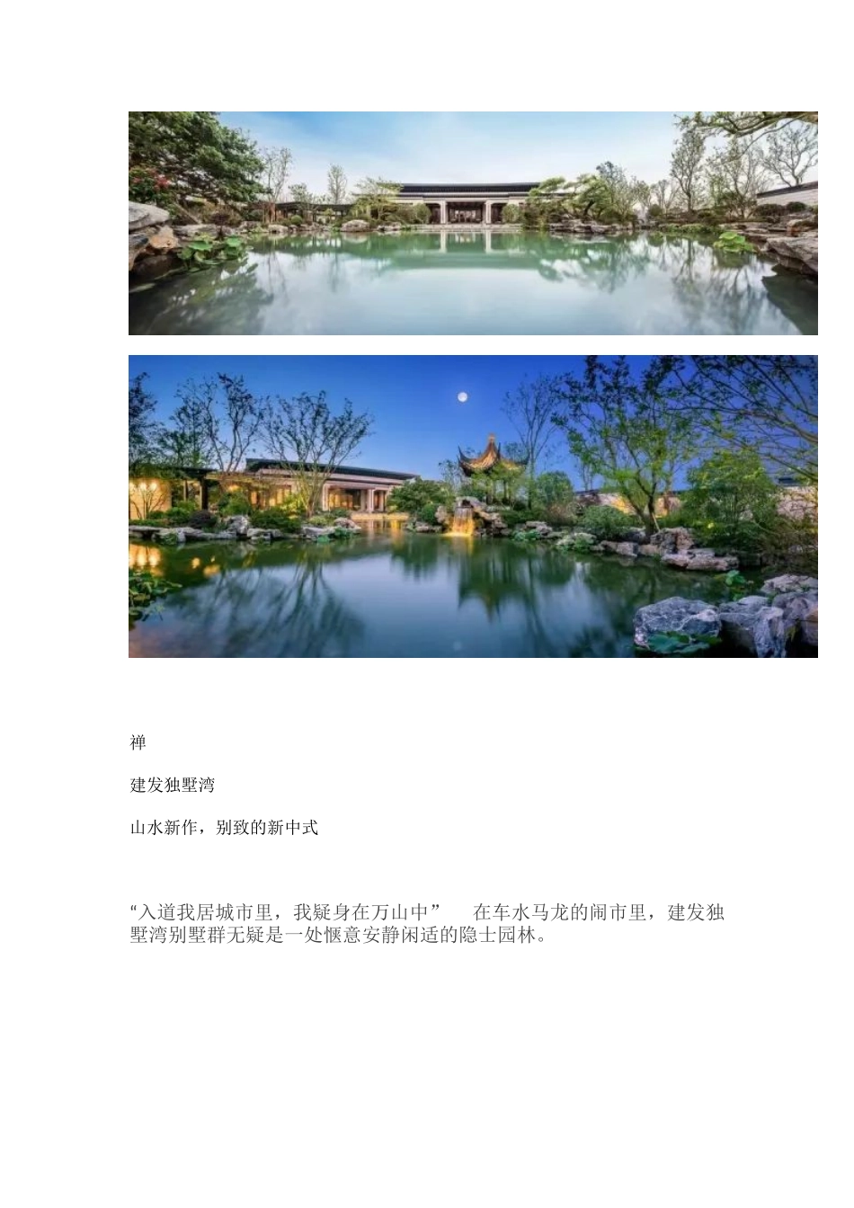 新中式设计许你一个诗与远方.doc_第2页