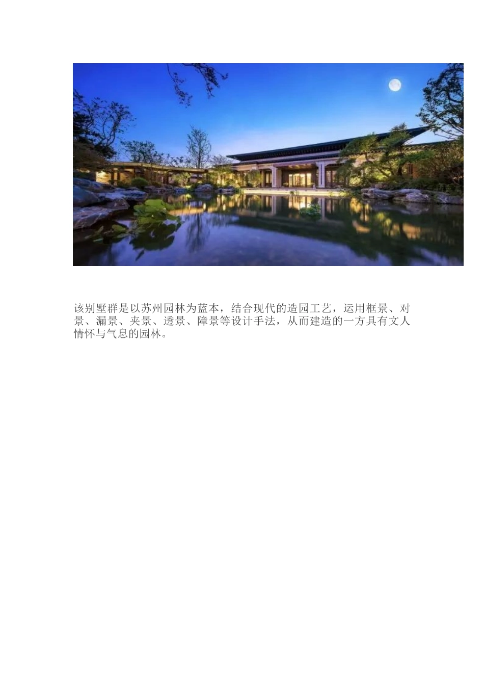 新中式设计许你一个诗与远方.doc_第3页