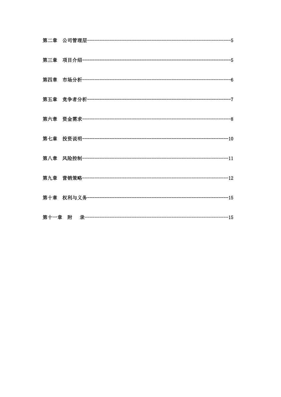 信息网站商业计划书.doc_第3页