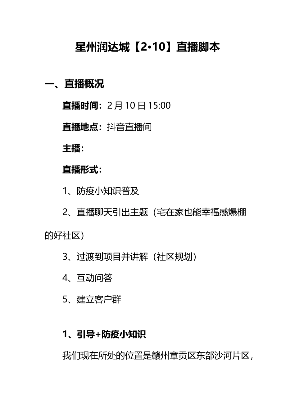 星州润达城直播脚本.docx_第1页