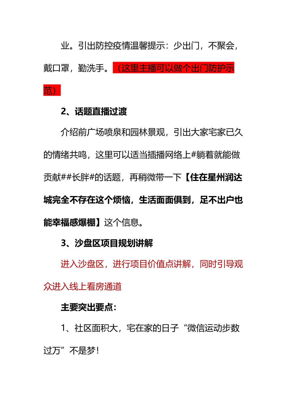 星州润达城直播脚本.docx_第3页