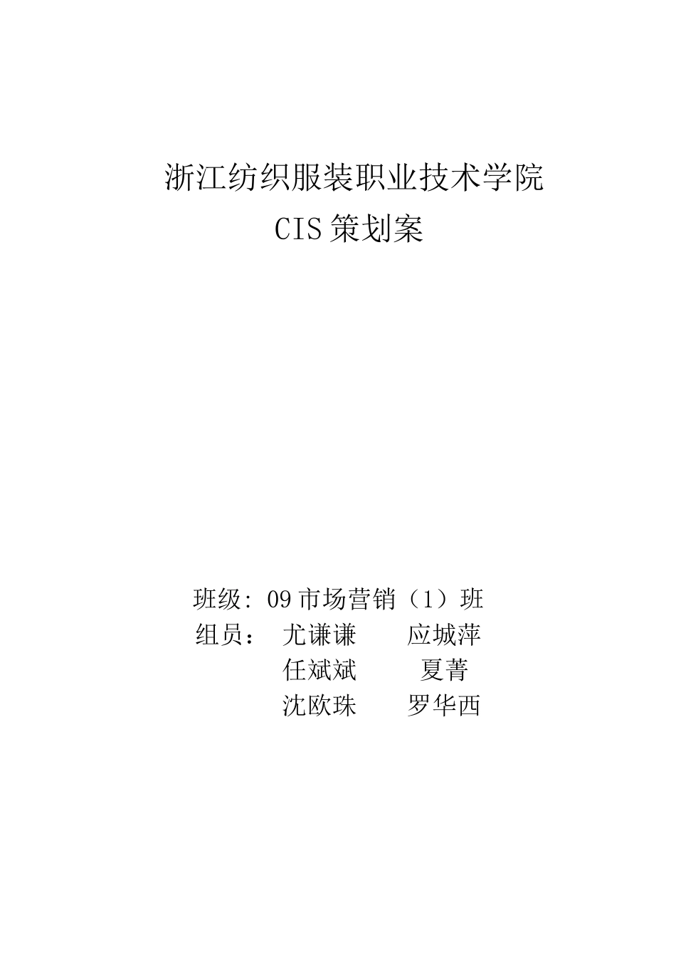 学院CIS策划方案.doc_第1页