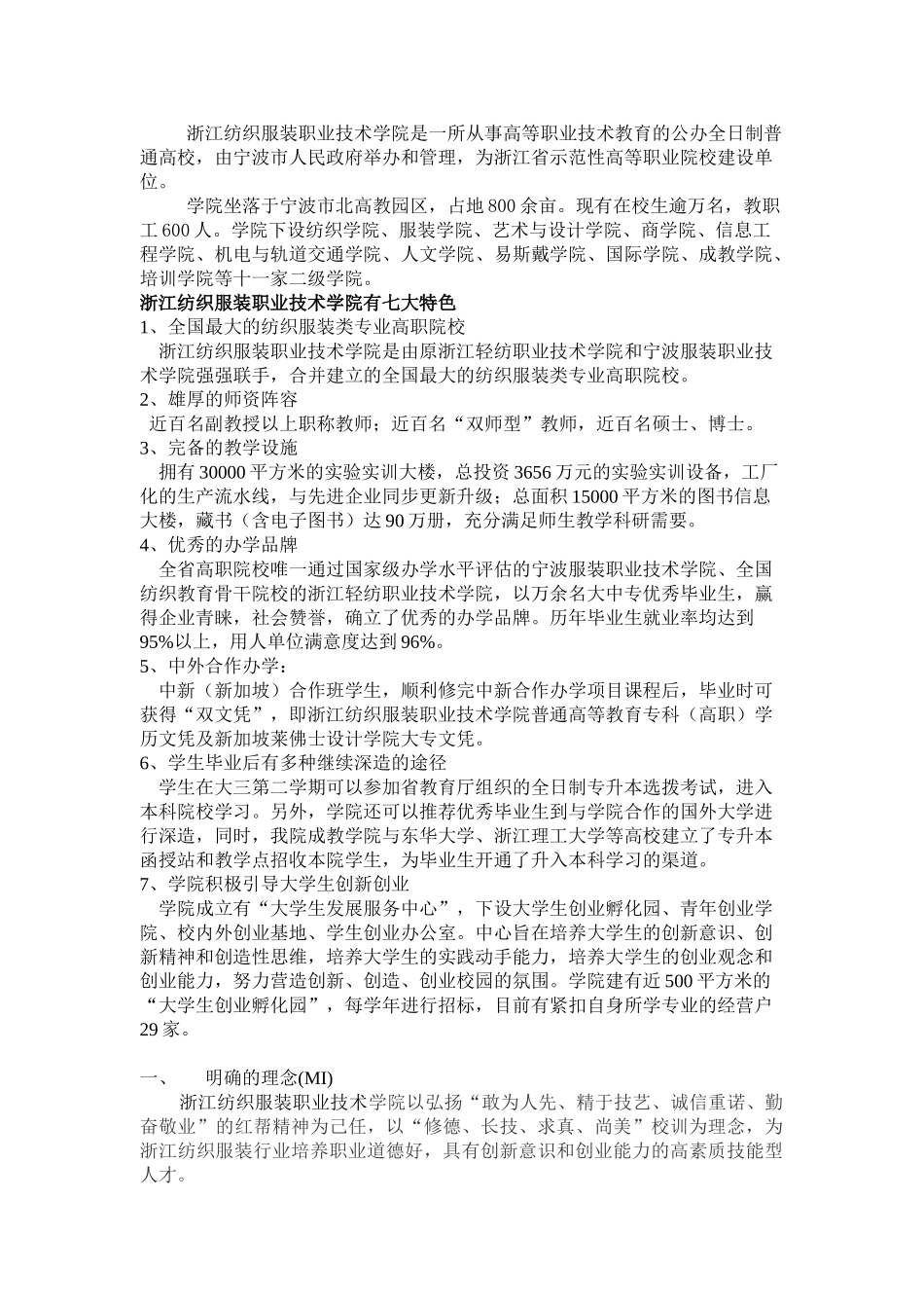 学院CIS策划方案.doc_第2页